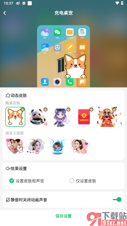 酷狗铃声app设置充电桌宠的方法