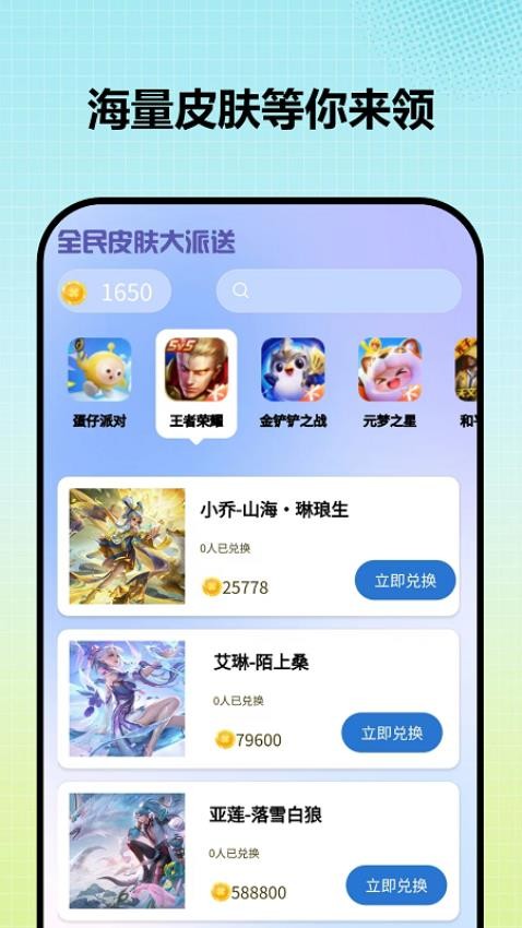 全民皮肤大派送最新版v1.0.2(4)