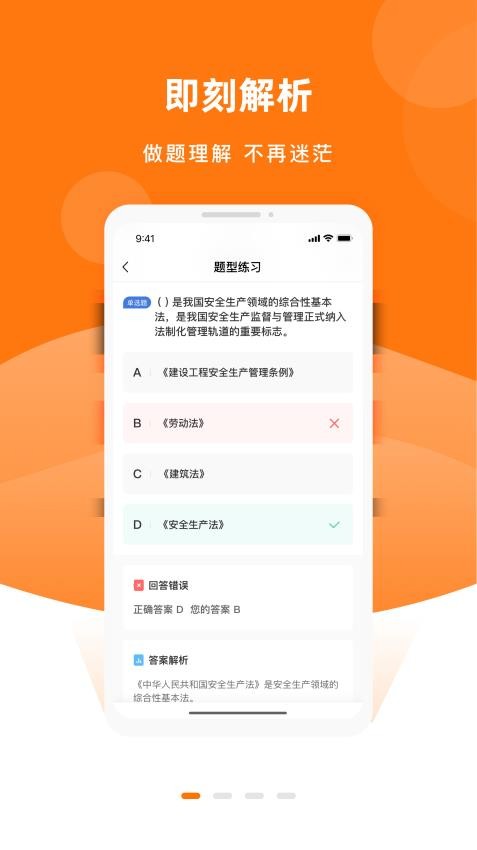 安全员考试优题库appv1.0.0(3)