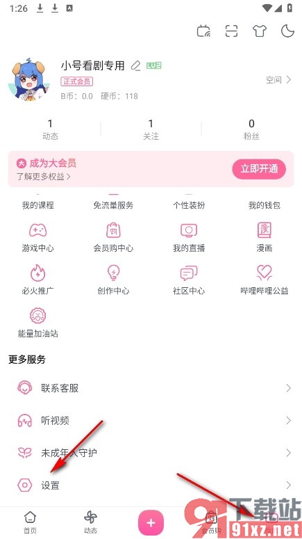 哔哩哔哩手机版进行个人认证的方法