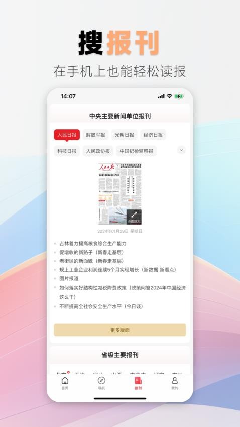 中国搜索APPv5.3.7(2)