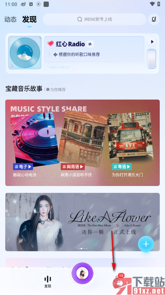 酷狗概念版app修改个人昵称的方法
