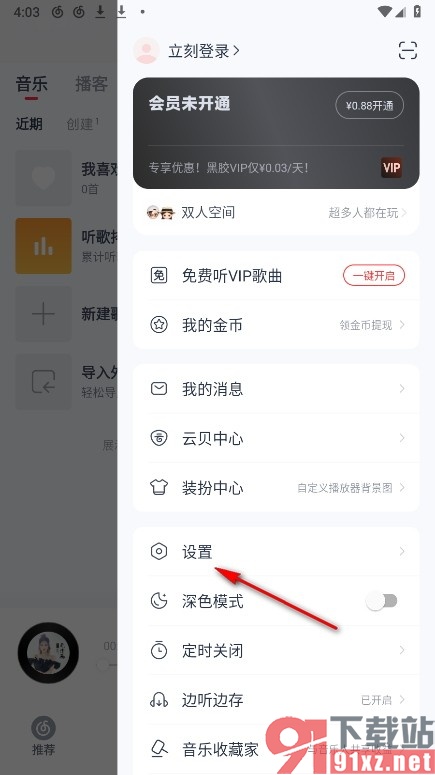 网易云音乐手机版开启后台运行功能的方法