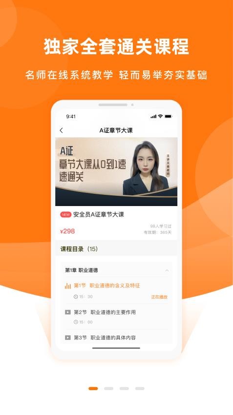 安全员考试优题库appv1.0.0(4)