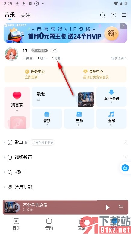 酷狗音乐手机版关闭访客授权功能的方法