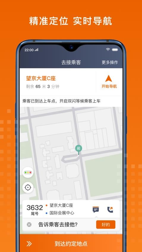 金宇出租司机端软件v6.10.0.0003(2)