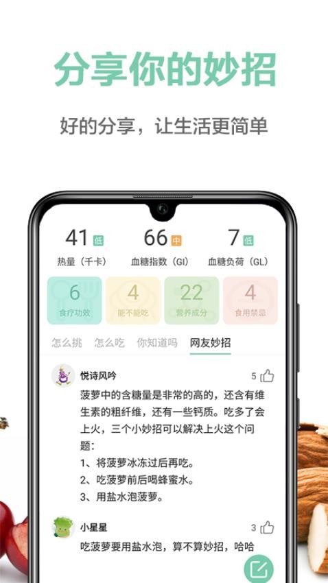 果蔬百科免费版v4.12.3(4)