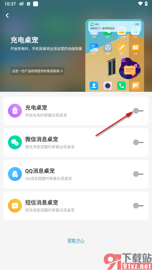 酷狗铃声app设置充电桌宠的方法