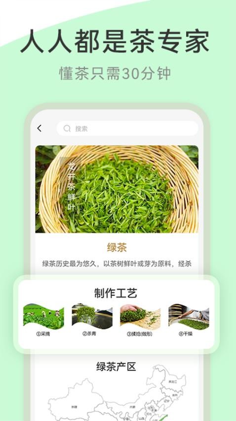 茶秘书手机版v1.2.0(5)