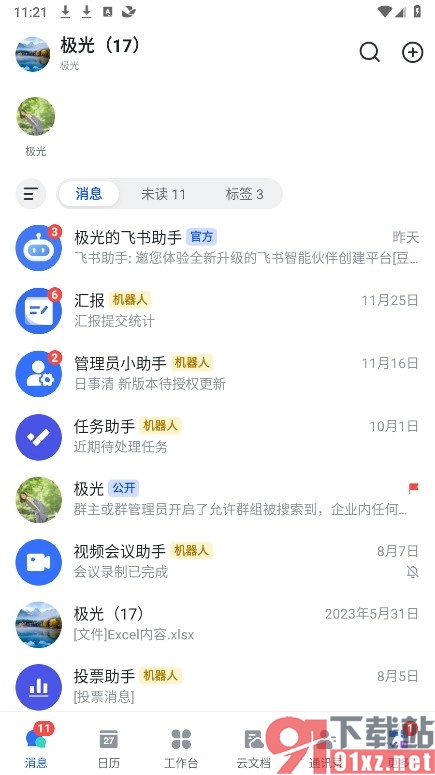 飞书手机版更改日程样式的方法