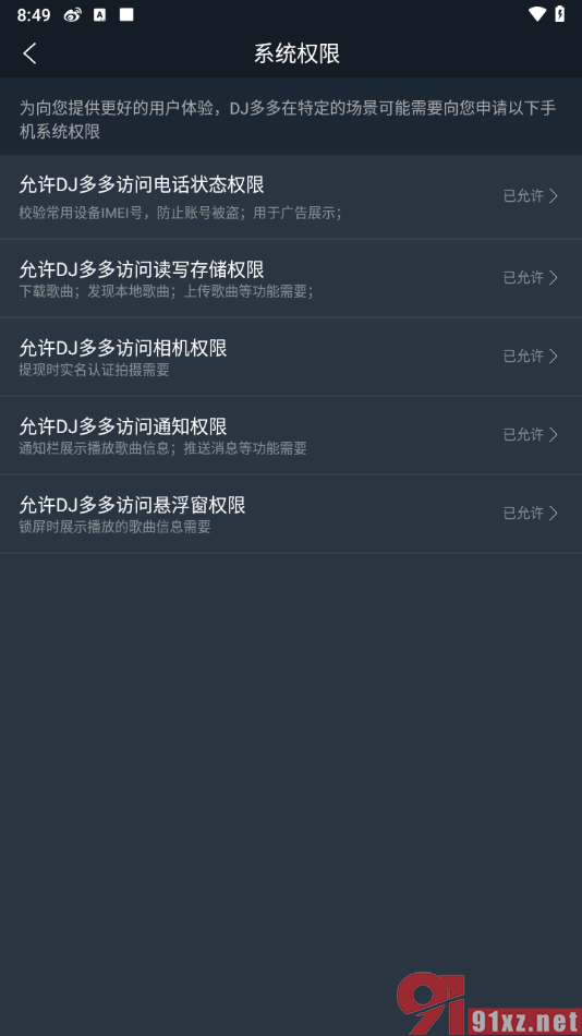 dj多多APP设置访问相机权限的方法