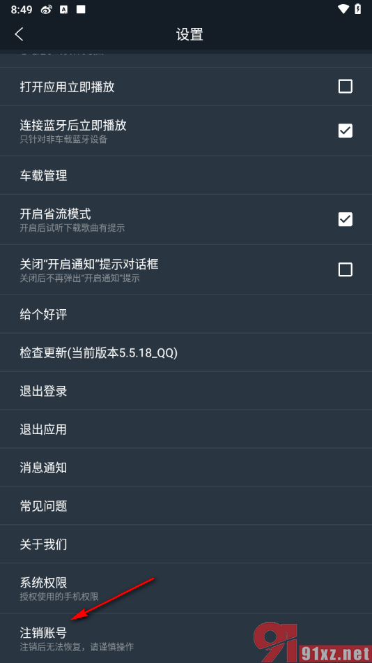 dj多多APP申请注销账号的方法