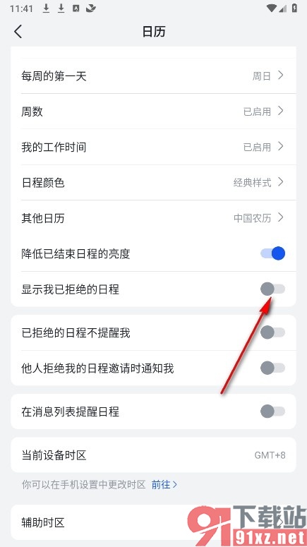 飞书手机版设置不显示被拒绝的日程的方法
