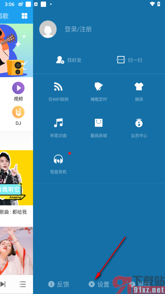 酷我音乐HD手机版设置禁止晃动手机切歌的方法