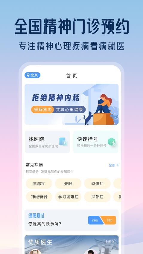 精神心理咨询挂号通手机版v1.2.0(1)