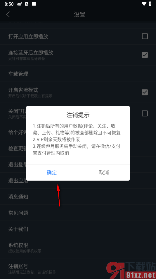 dj多多APP申请注销账号的方法
