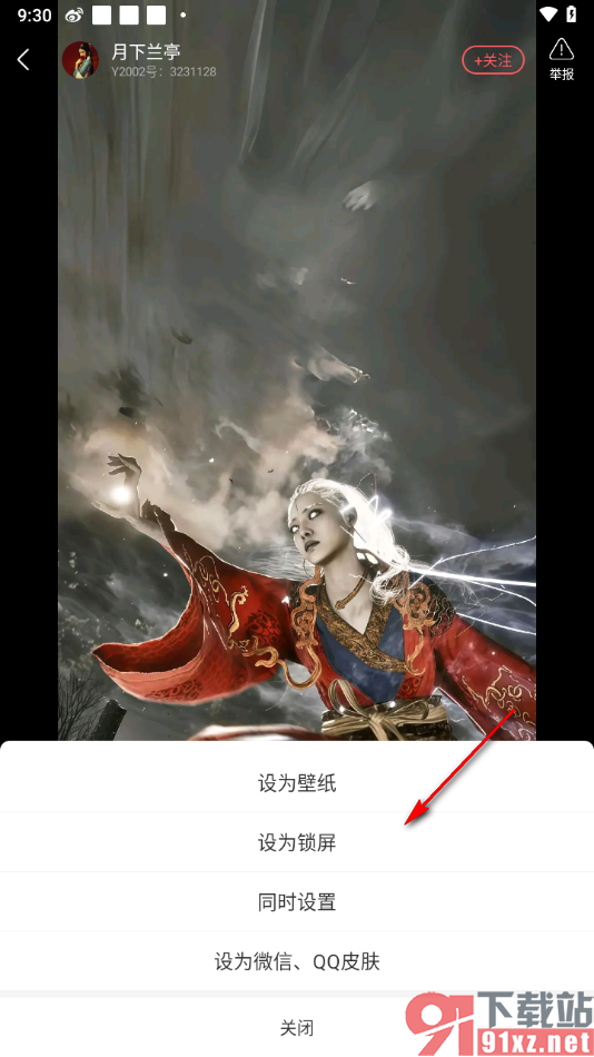 Y2002电音app将潮图下载到本地的方法