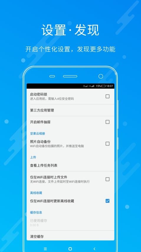 坚果云官方版v4.26.4(2)