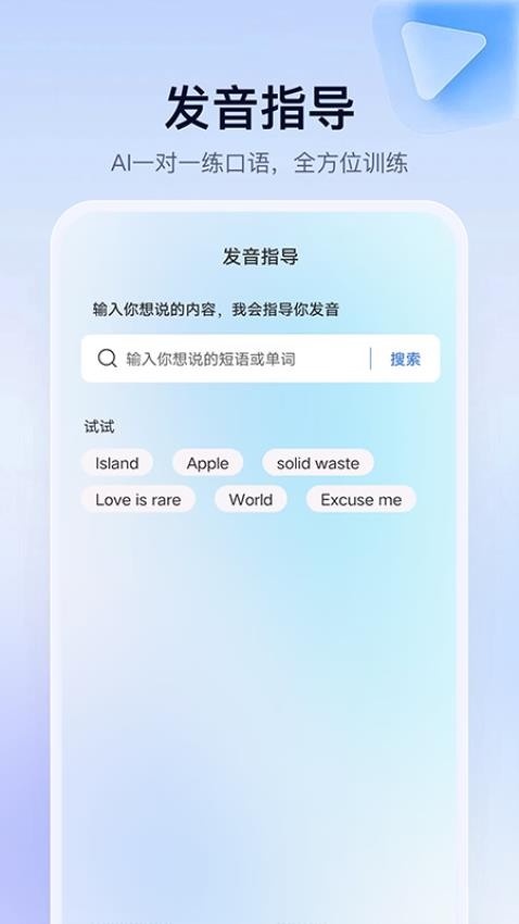 AI口语岛APPv1.0.1(1)