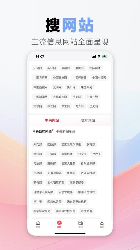 中国搜索APPv5.3.7(4)