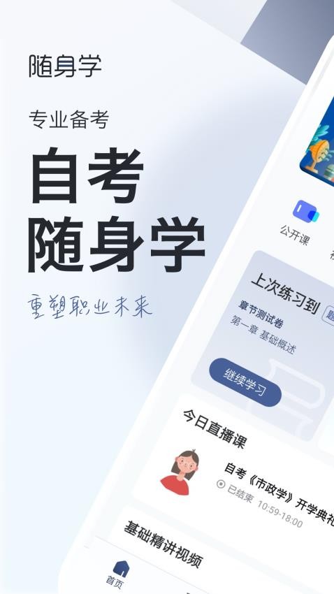 对啊自考随身学APPv1.3.4(1)