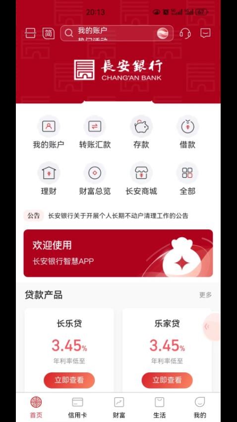 长安bank最新版v6.1.0.4(5)