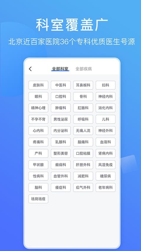 北京名医挂号网官网版v4.9.30(2)