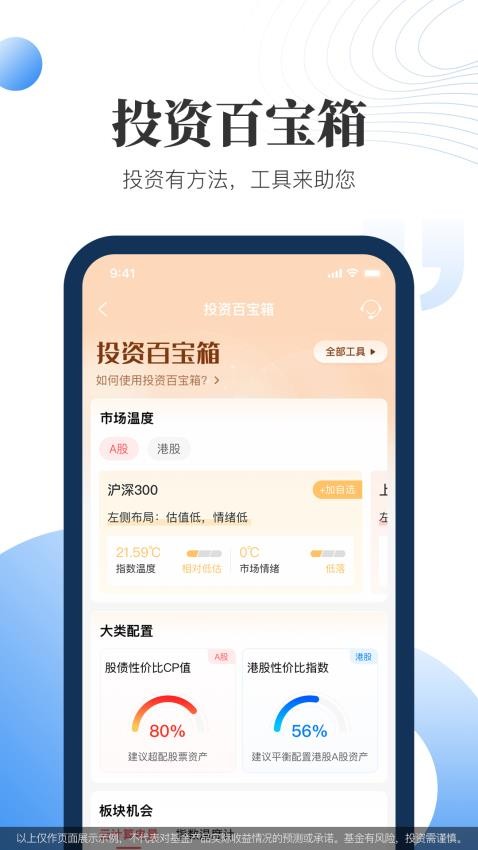 汇添富现金宝appv8.82(2)