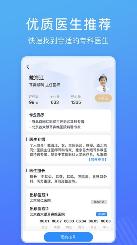 北京名医挂号网官网版v4.9.30(1)