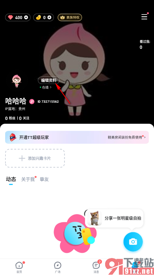 tt语音APP设置个性签名的方法