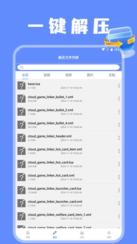 我爱解压文APPv1.3(4)