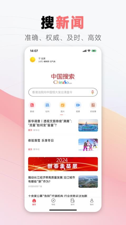 中国搜索APPv5.3.7(1)