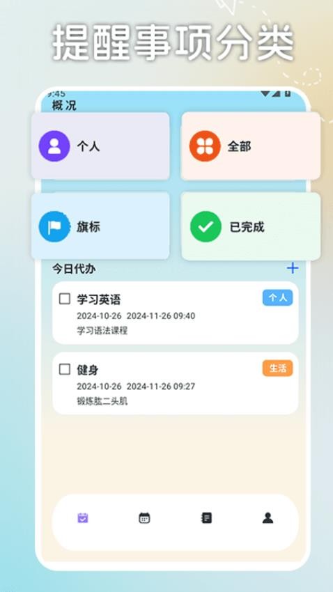 日程计划便签官方版v1.2(4)