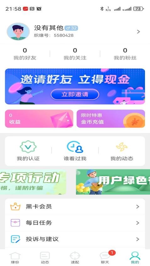 织缘官方版v1.1.0截图4