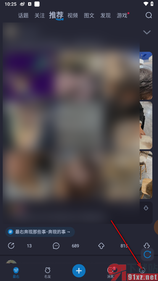 最右APP使用章鱼信箱写信的方法