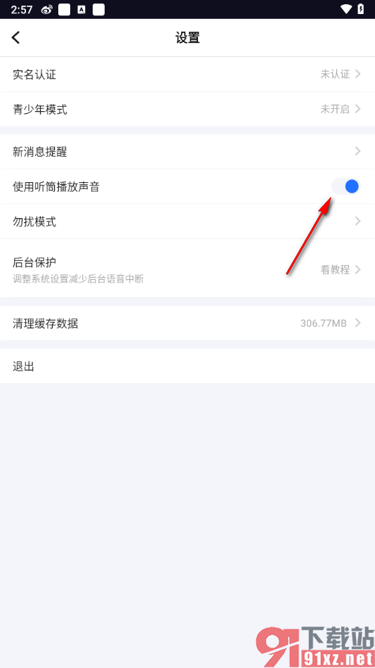 tt语音APP设置使用听筒播放声音的方法