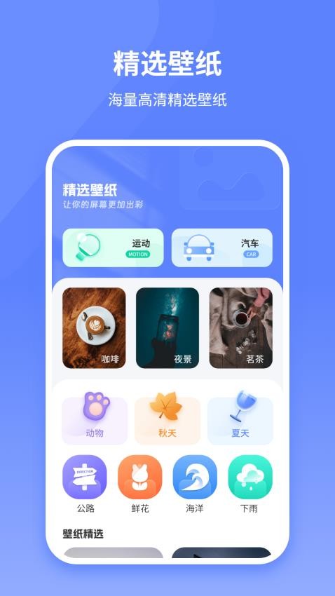 锁屏壁纸王免费版v1.0(3)