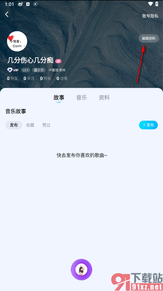 酷狗概念版app设置所在地区的方法