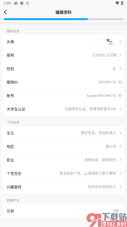 酷狗概念版app修改个人用户头像的方法
