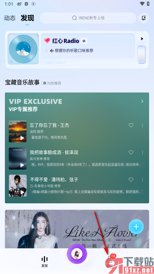 酷狗概念版app设置所在地区的方法