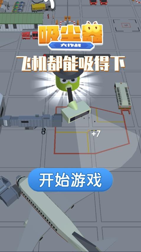 吸尘器大作战手游v1.0.0(2)