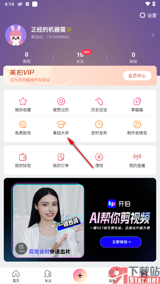 美拍app申请商品橱窗的方法