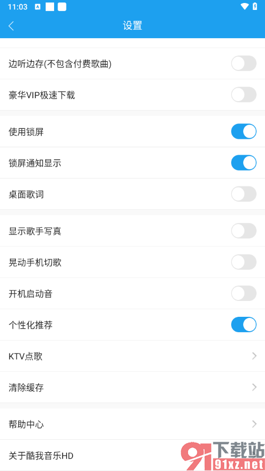 酷我音乐HD手机版关闭显示歌手写真的方法