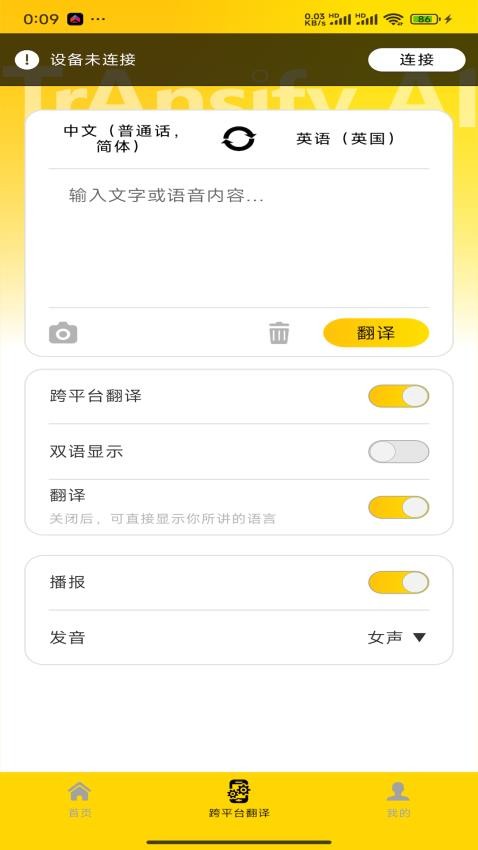 简译AI手机版v1.0.0(4)