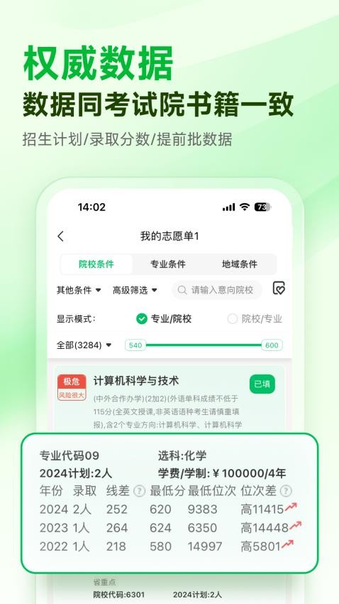 蜻蜓志愿APPv1.0.0(3)