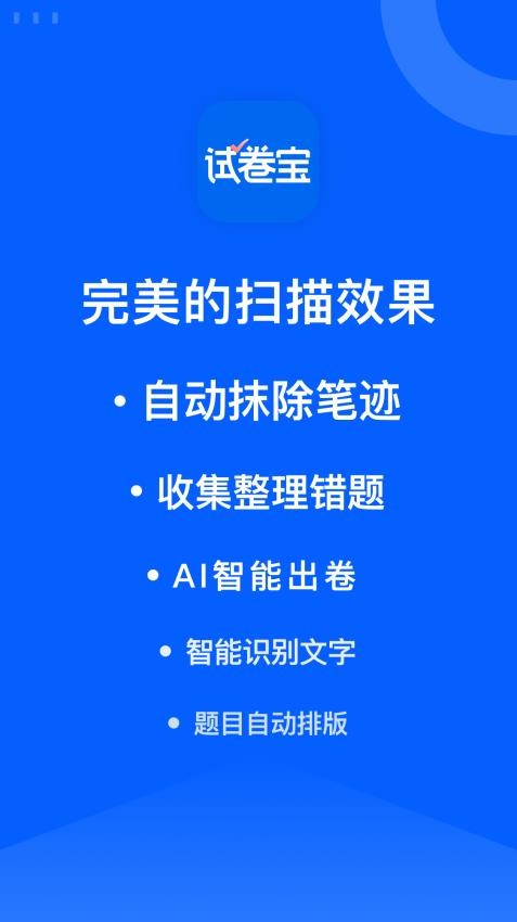 试卷宝官方版v4.1(5)