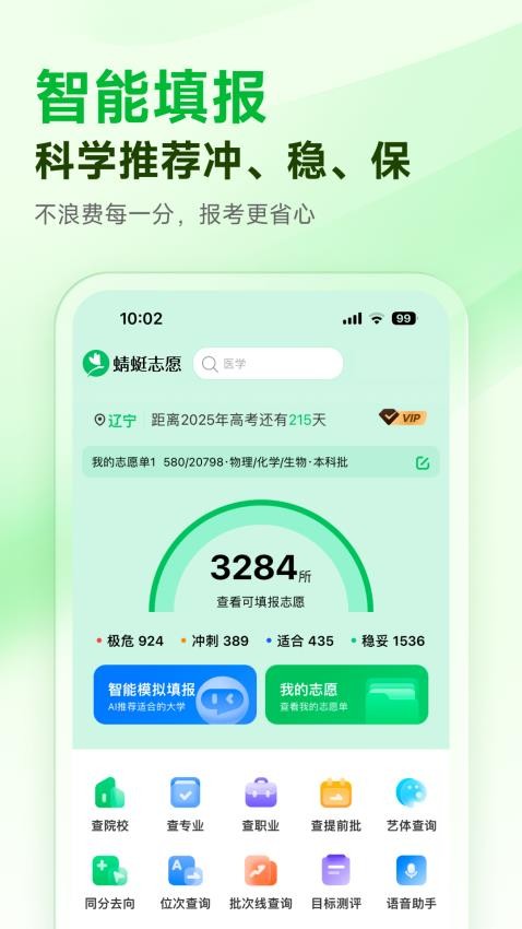 蜻蜓志愿APPv1.0.0(4)