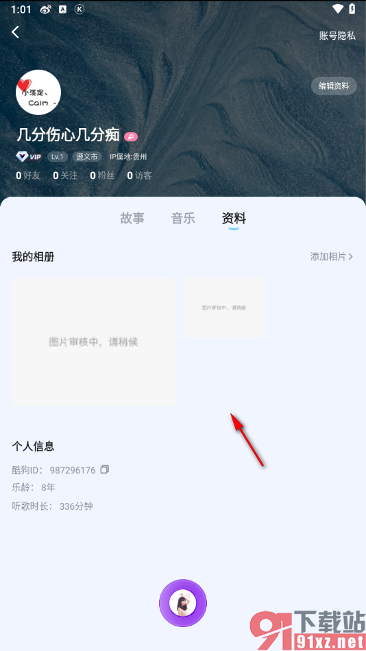 酷狗概念版app上传图片到我的相册的方法