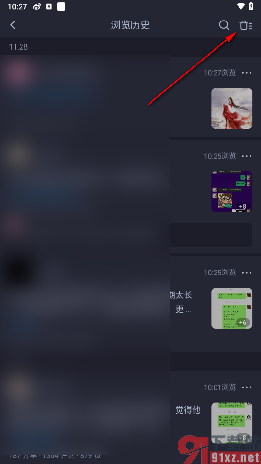 最右APP一键清空浏览历史的方法