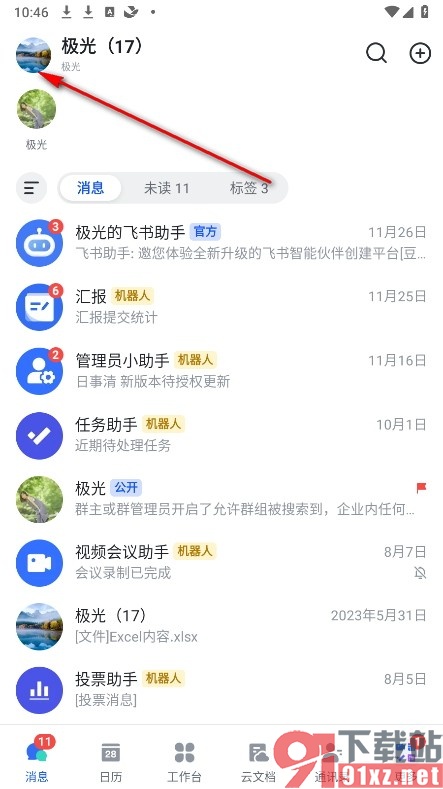 飞书手机版关闭语音消息自动转文字功能的方法